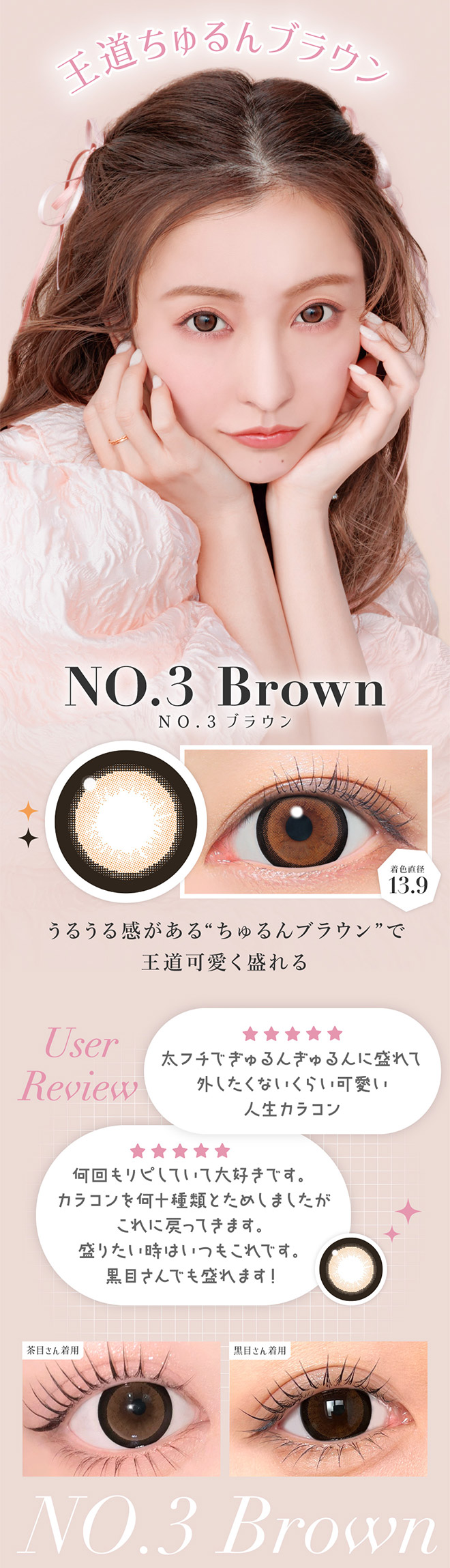 シークレットキャンディーマジックトーリック NO.3ブラウン 10枚入 板野友美