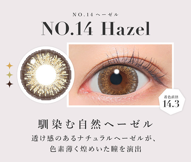 シークレットキャンディーマジックワンデー NO.14ヘーゼル 20枚入 板野友美