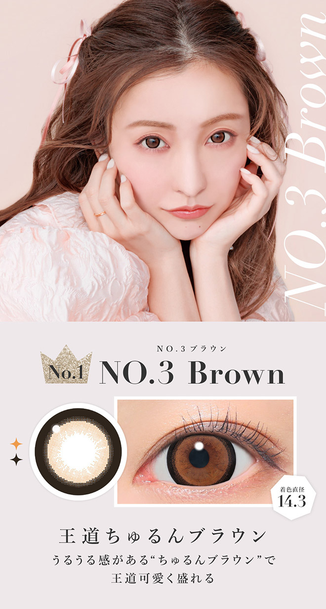 シークレットキャンディーマジックワンデー NO.3ブラウン 20枚入 板野友美
