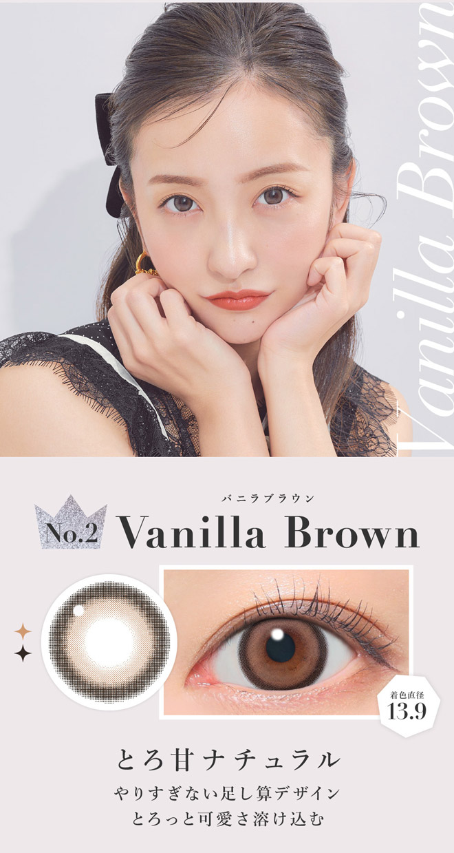 シークレットキャンディーマジックワンデー バニラブラウン 20枚入 板野友美