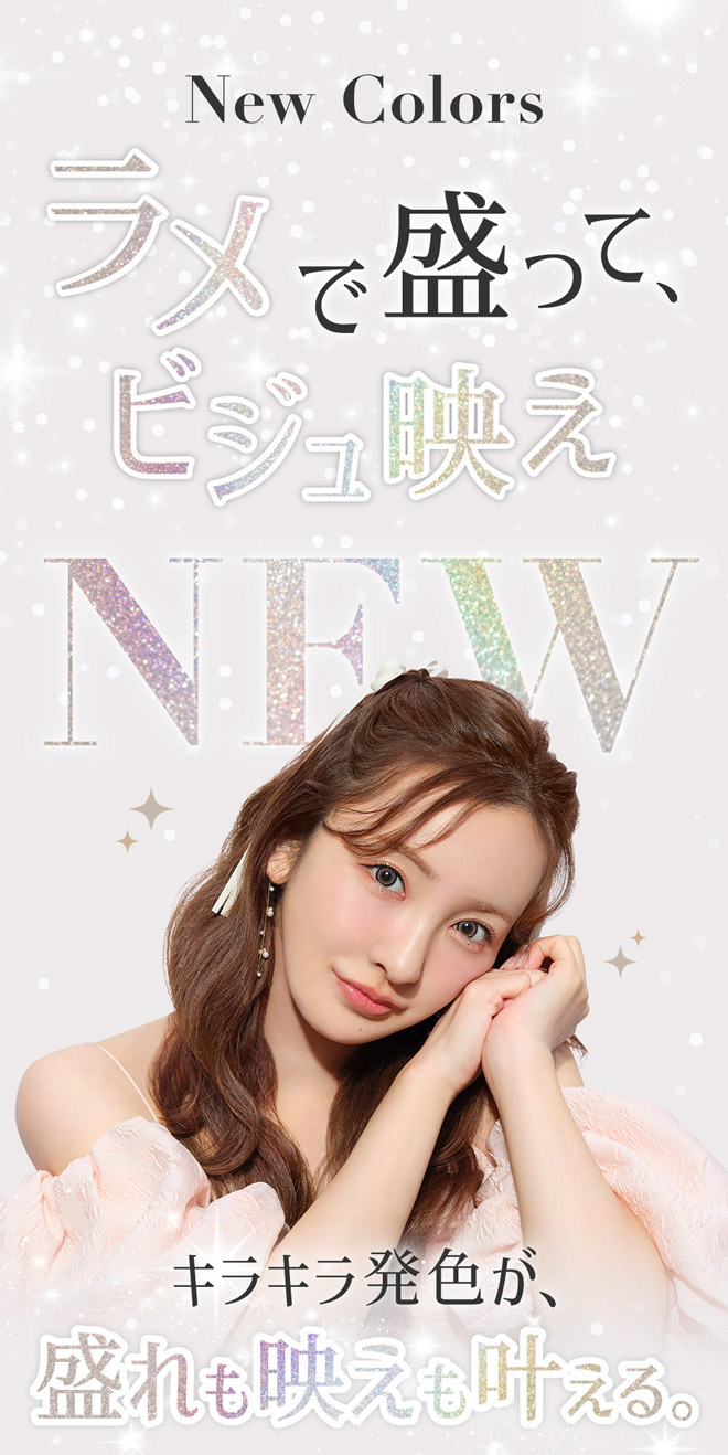 シークレットキャンディーマジックワンデー ラメベージュ 20枚入 板野友美