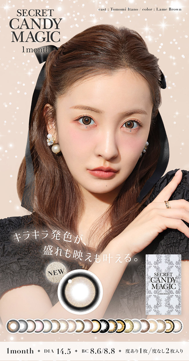 シークレットキャンディーマジックワンマンス ラメブラウン 度あり1枚入 板野友美