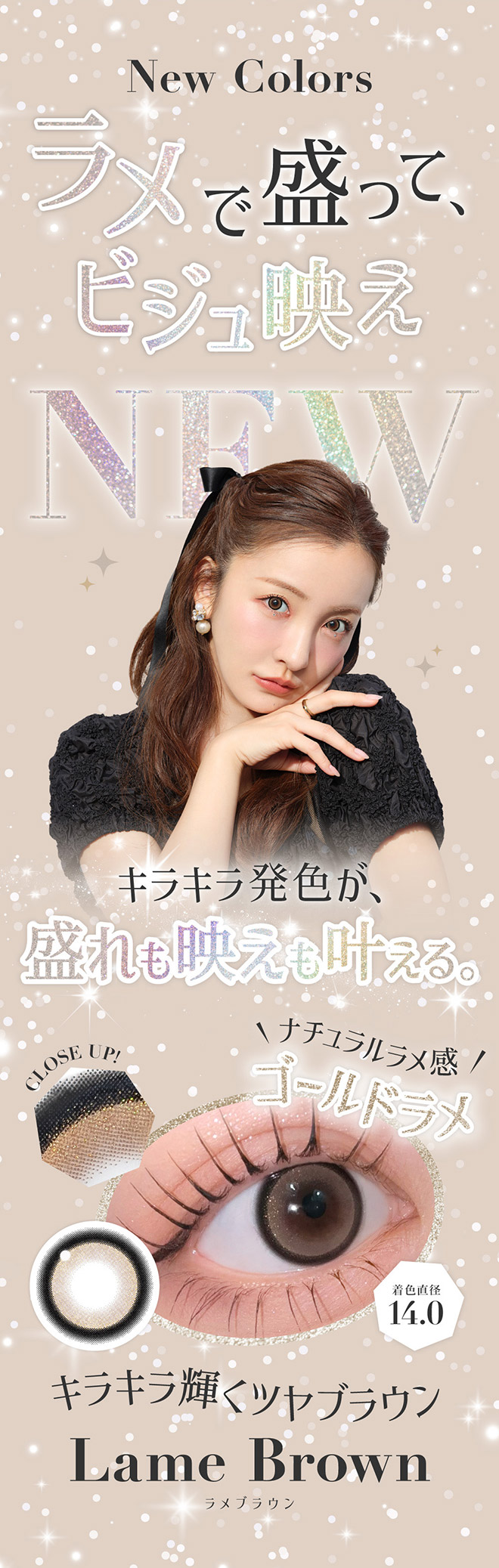 シークレットキャンディーマジックワンマンス ラメブラウン 度あり1枚入 板野友美