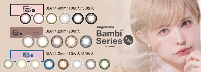 エンジェルカラーバンビシリーズ / Angel Color Bambi Series (1day) 