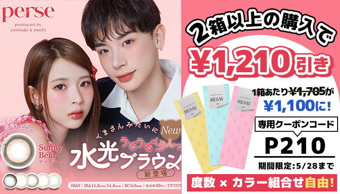 パース2箱セット
