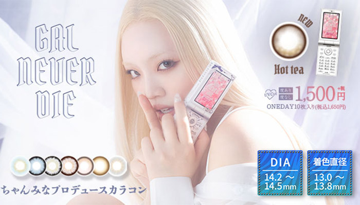 ギャルネバーワンデー