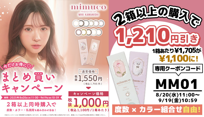 ミムコ1箱1000円の2箱セット