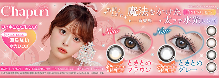 新色シャプン