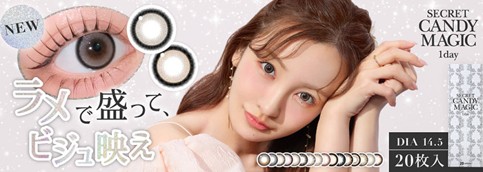 【リニューアル】シークレットキャンディーマジックワンデー