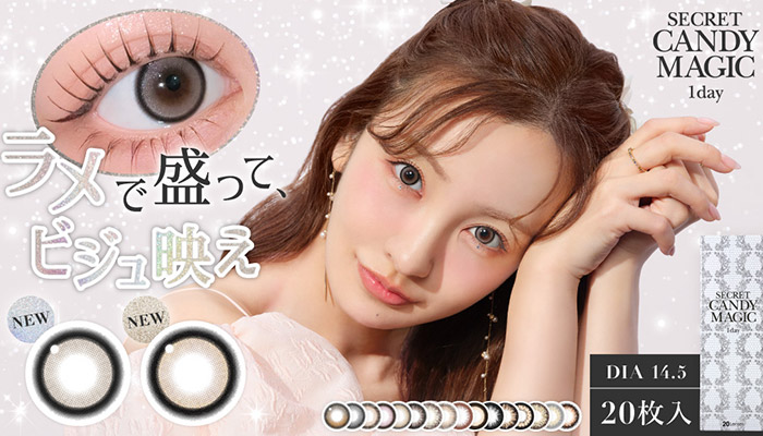 シークレットキャンディーマジックワンデー