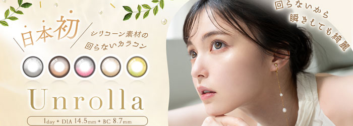 アンローラ / Unrolla