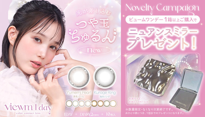 ビューム
