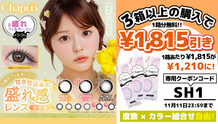 シャプン1箱無料