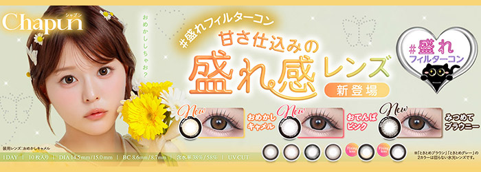 シャプンワンデー