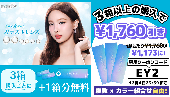 アイスター3箱で1箱分無料キャンペーン