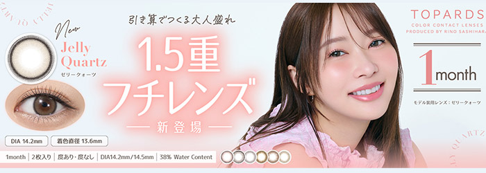 トパーズマンスリー