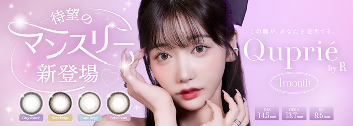 キュプリエマンスリー