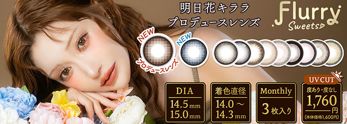 フルーリーマンスリー