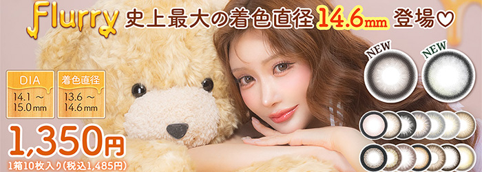 フルーリーワンデー