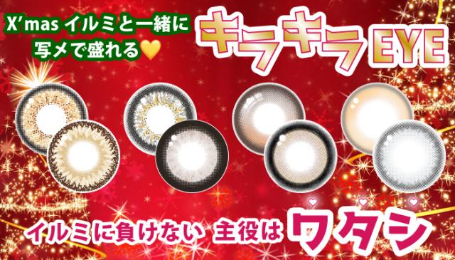 X’masイルミと一緒に写メで盛れる♡キラキラ盛れEYE
