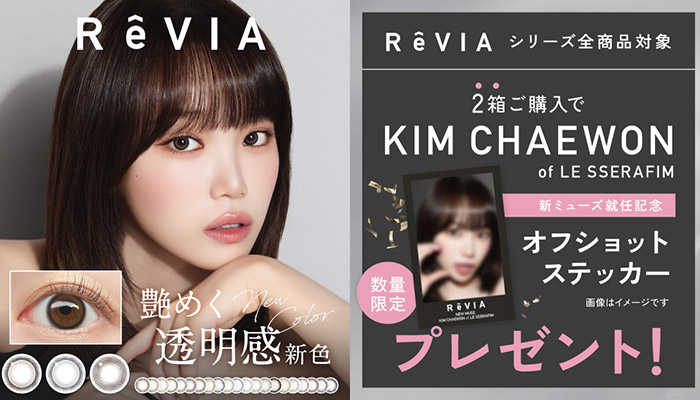 レヴィアキャンペーン