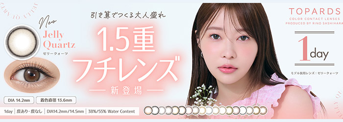 トパーズワンデー