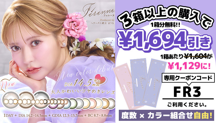 フェレーヌキャンペーン