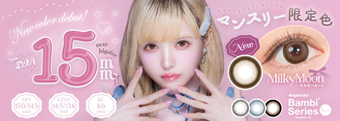 エンジェルカラーバンビワンマンス