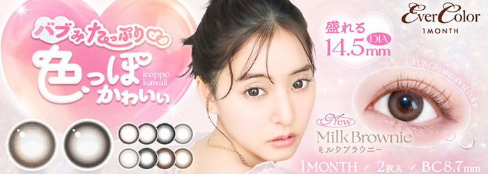 エバーカラーマンスリー