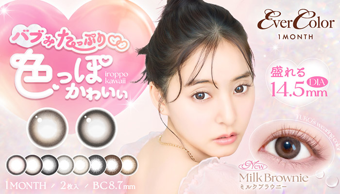 エバーカラーマンスリー