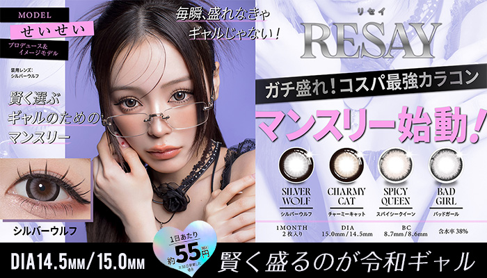 リセイマンスリー