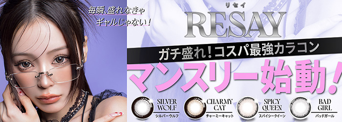 リセイマンスリー