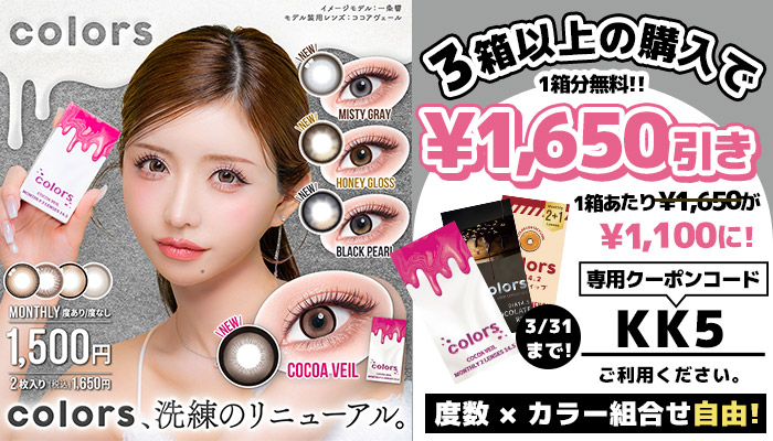 カラーズマンスリー2+1