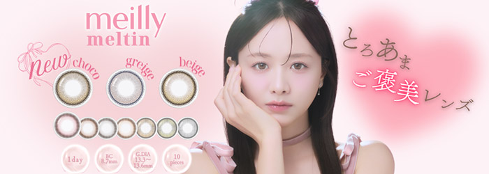 メイリーワンデー