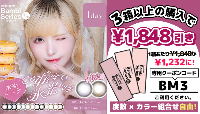 益若つばさモデル エンジェルカラーバンビ1箱無料!