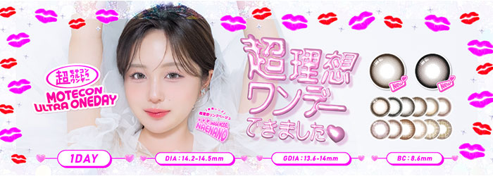 超モテコン新色 なえなのモデル