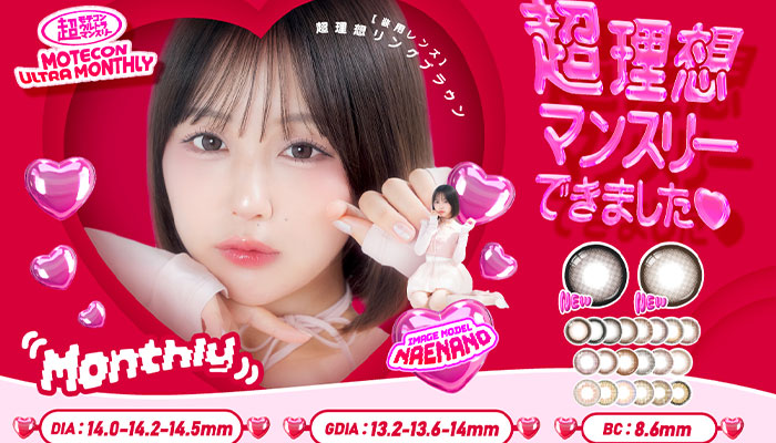 超モテコンマンスリー なえなの 盛れる デカ目 