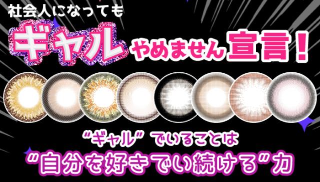 社会人になってもギャルやめません♡宣言！