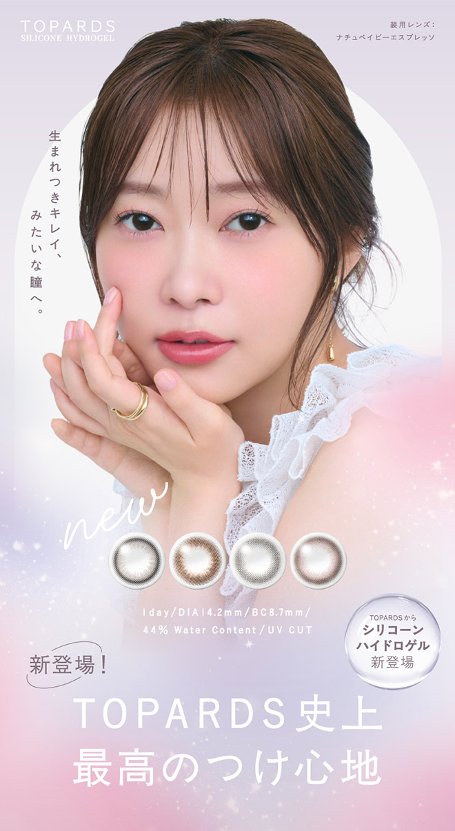 トパーズシリコーンハイドロゲルワンデー 10枚入 指原莉乃
