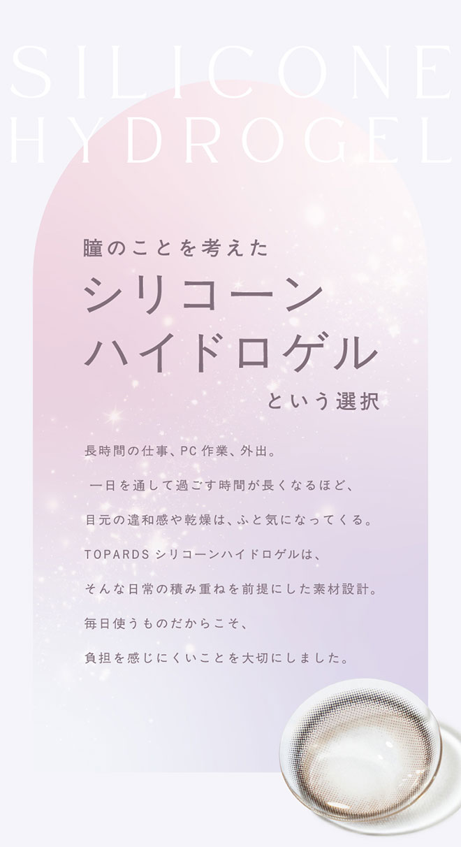 トパーズシリコーンハイドロゲルワンデー 10枚入 指原莉乃