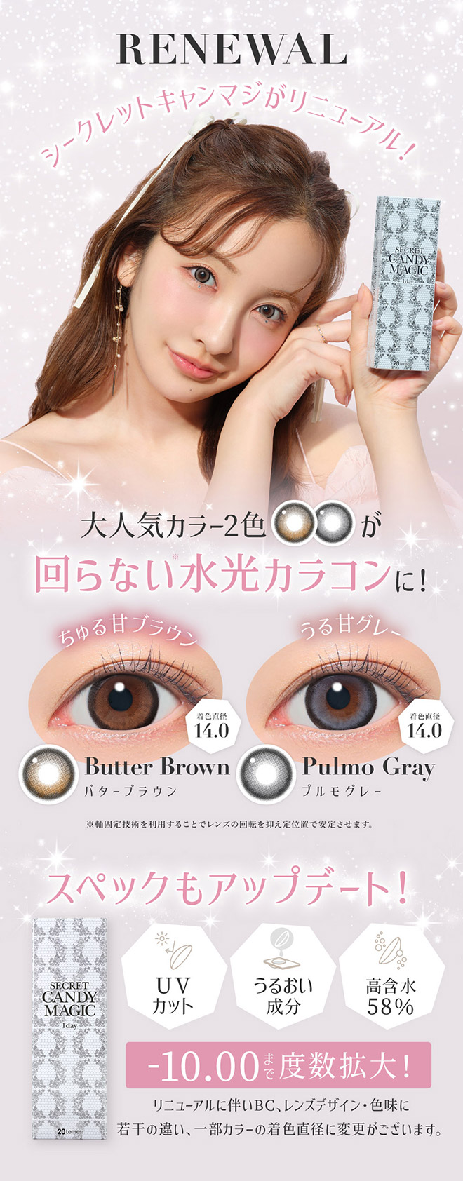 シークレットキャンディーマジックワンデー 20枚入 板野友美