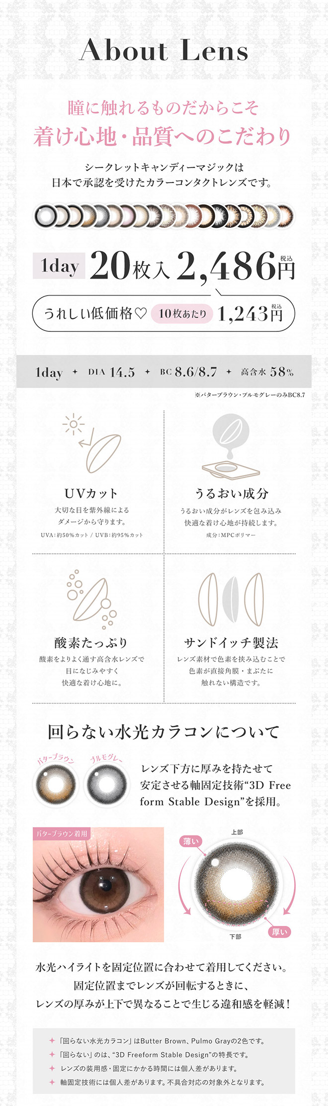 シークレットキャンディーマジックワンデー 20枚入 板野友美