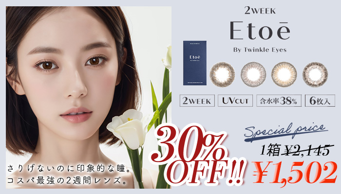 全商品 / カラコン通販トゥインクルモール【公式】激安・送料