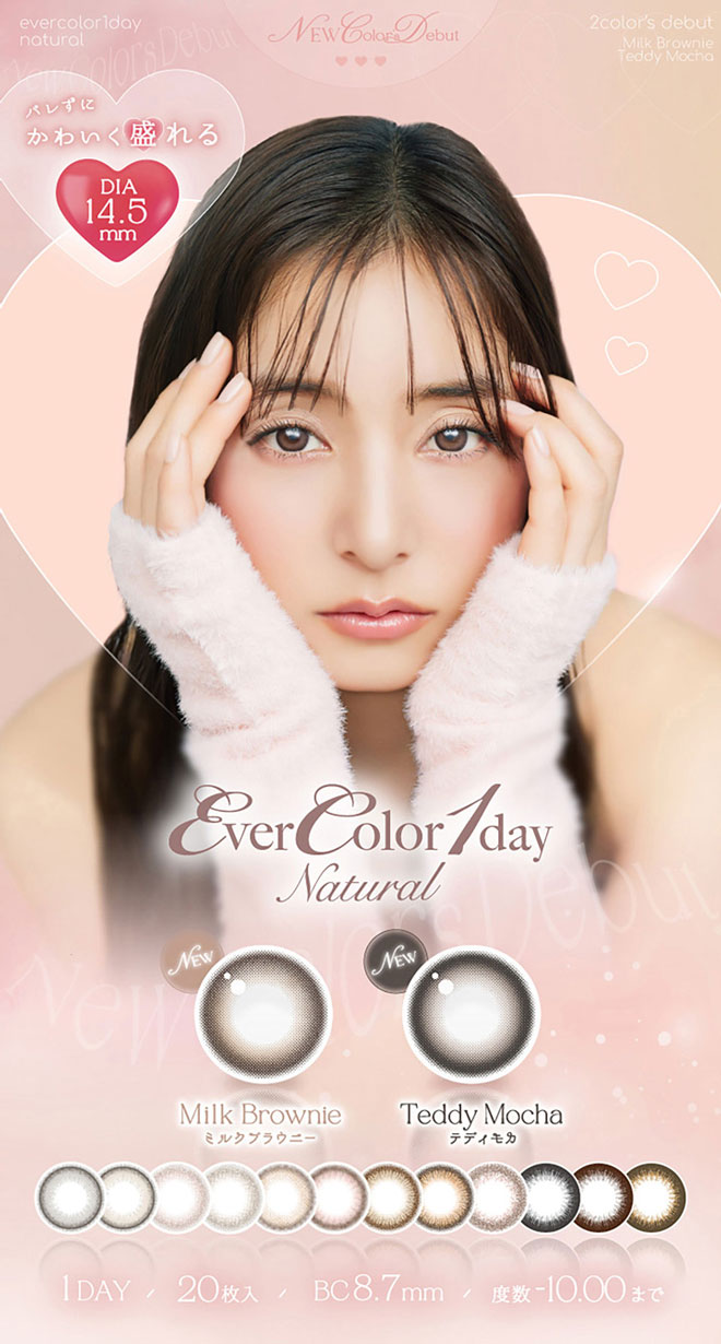 エバーカラーワンデーナチュラル evercolor 大人盛れ 新木優子