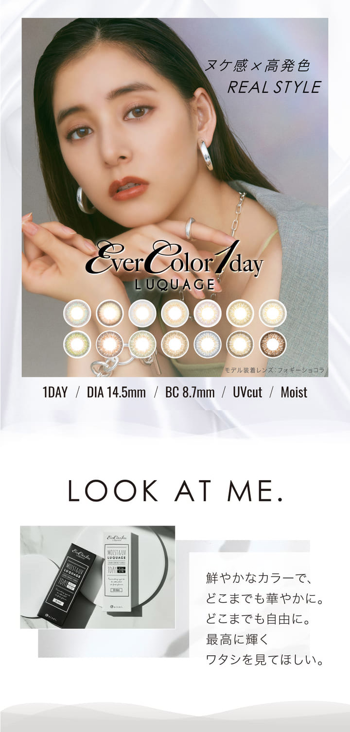 エバーカラーワンデー ルクアージュ evercolor 新木優子