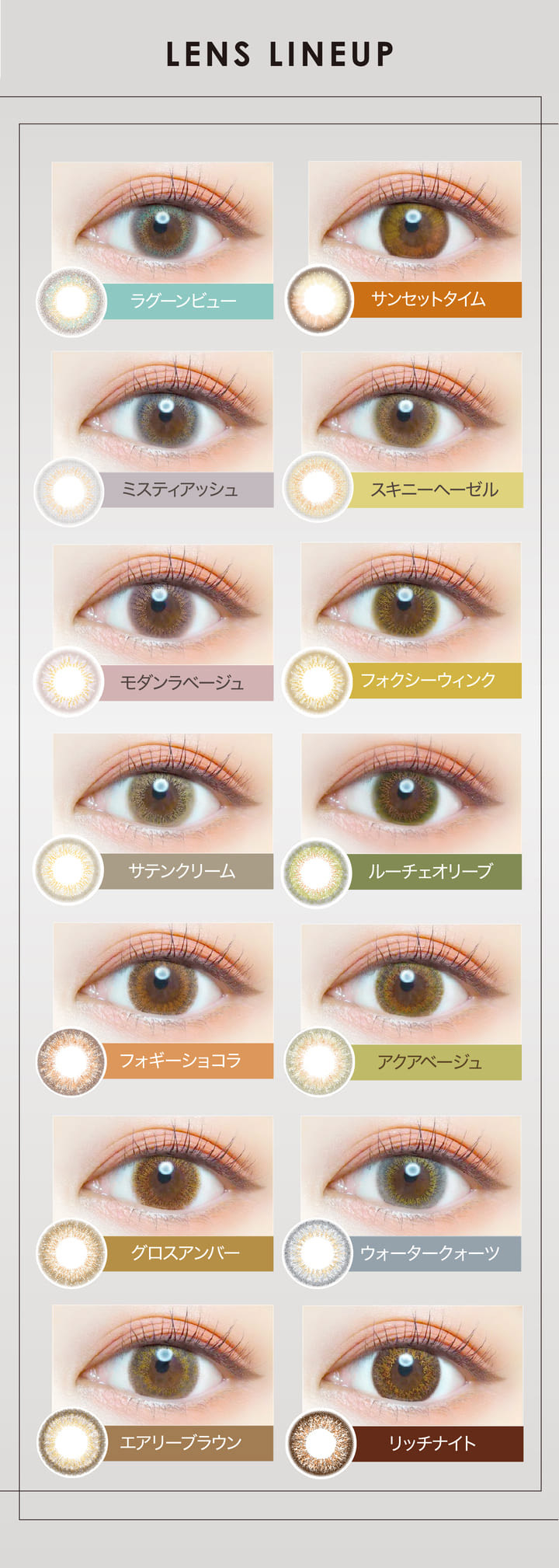 エバーカラーワンデー ルクアージュ evercolor 新木優子