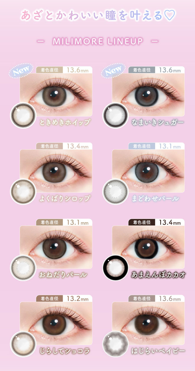 エバーカラーワンデー ミリモア evercolor 新木優子