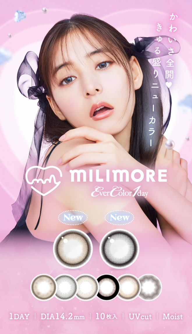 エバーカラーワンデー ミリモア evercolor 新木優子