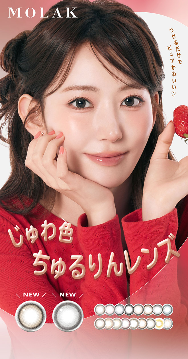 モラクワンデー molak1日使用 10枚入り DIA14.2mm 14.5mm 宮脇咲良