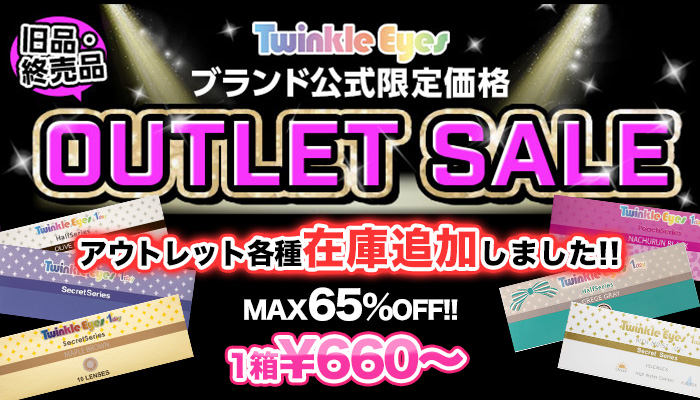 OUTLET SALE MAX65%OFF！